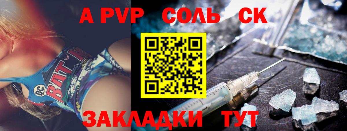 APVP VHQ  A-PVP  Вход с VPN  Тихвин  A-PVP Соль  А ПВП СК 