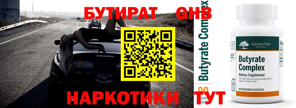 Тихвин  БУТИРАТ Butirat  Вход с VPN 