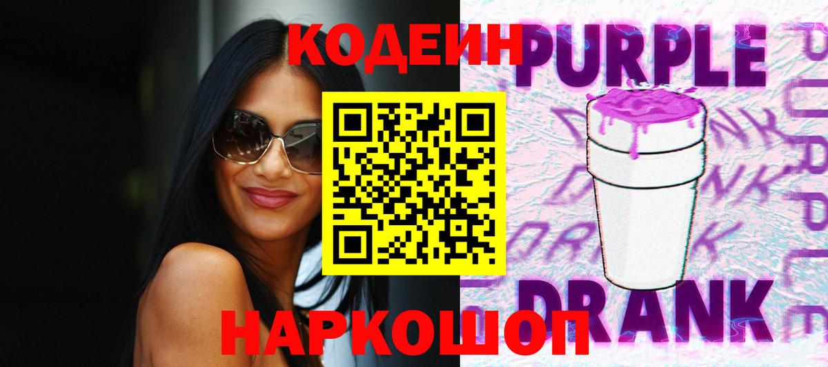 Тихвин  Кодеин Purple Drank  Кодеиновый сироп Lean напиток Lean (лин)  Вход с VPN 
