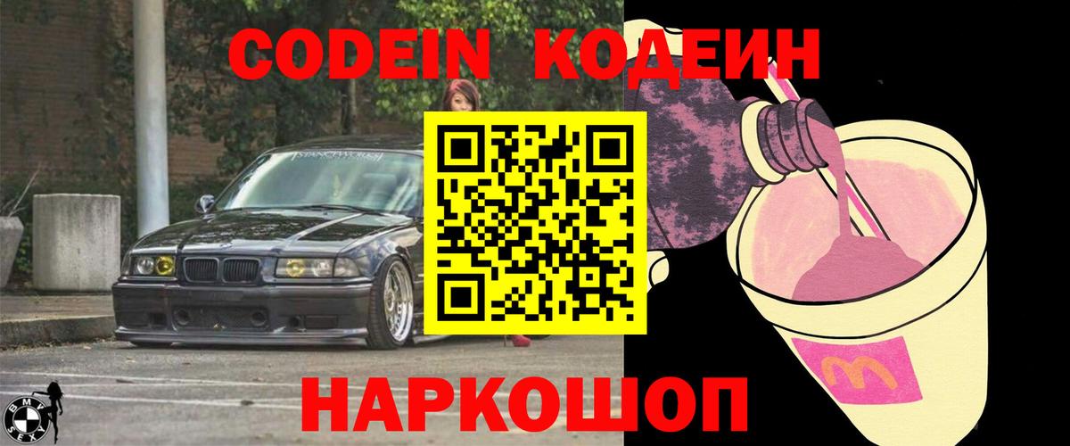 Codein Purple Drank Тихвин