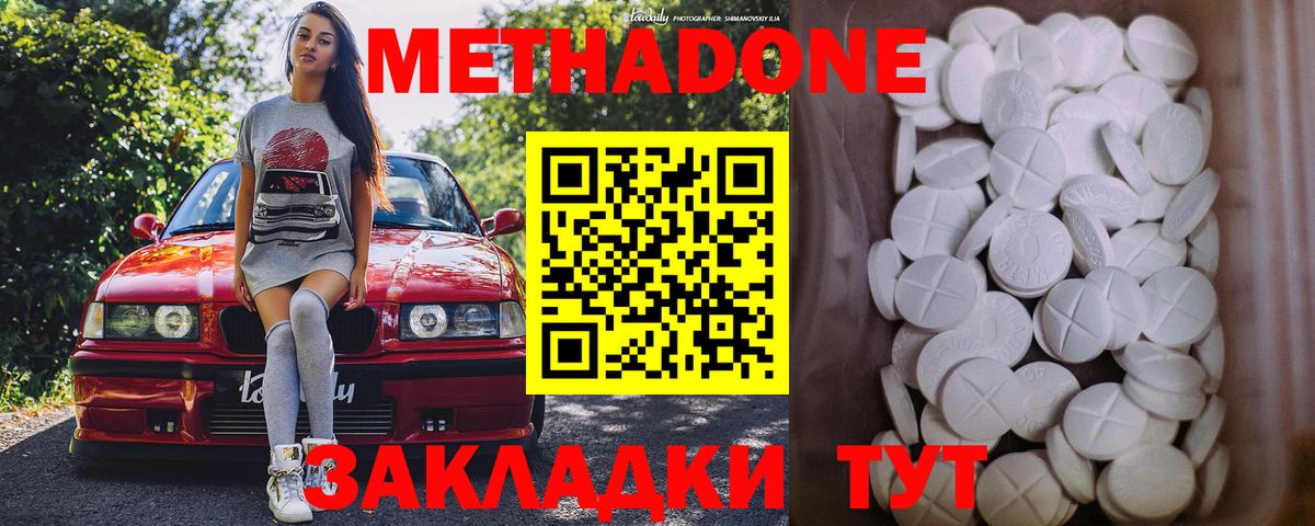 Метадон methadone Тихвин